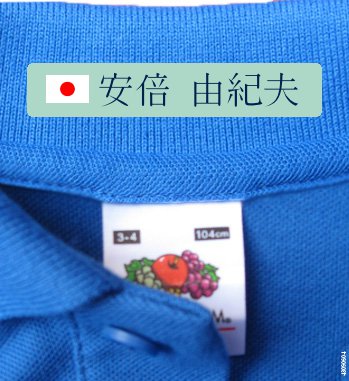 Labels To Iron On Clothes